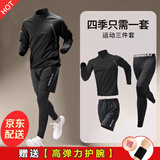 NIUKAILE跑步运动套装男健身房衣服装备秋冬速干衣篮球高弹透气训练骑行服 立领黑外套三件套01款【+护腕】 XL【140-160斤】送护腕
