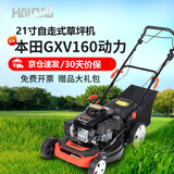 海道割草机本田动力GXV160草坪机21寸自走打草机割草机汽油机除草机