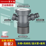 潜水艇（Submarine） 厨房水槽洗碗机净水下水三通四通洗衣前置过滤厨宝排水合一三通 水槽+洗碗机/洗衣机