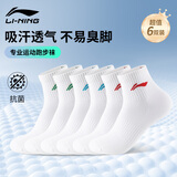 李宁（LI-NING）袜子男女(六双装)篮球袜运动袜生活袜羽毛球跑步四季透气吸汗棉袜