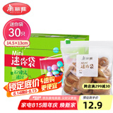 美丽雅密封袋小号30只 食品拉链密实袋一次性冰箱保鲜透明零食自封袋