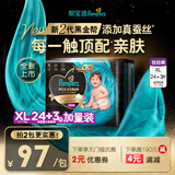 帮宝适新升级2代黑金帮系列婴儿超薄纸尿裤透气拉拉裤小内裤顶配真蚕丝 拉拉裤XL24+3片【买2件更优惠】
