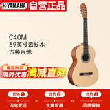 雅马哈（YAMAHA）C40M古典初学者39英寸吉它考级练习原木色经典哑光