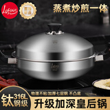 拉菲尼诗316正品皇后锅官方拉菲尼诗安利304不锈钢无涂层炒锅无水皇后金锅 加厚加深316L钛钢【平底带蒸笼】 36cm