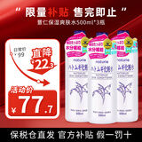 薏仁日本版薏仁水爽肤水补水保湿滋润化妆水湿敷细化毛孔美白护肤品 （囤货裝）薏仁爽肤水500ml*3瓶