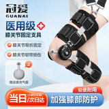 冠爱（GUANAI）医用膝关节固定支具可调节膝盖髌骨折护具下肢外固定韧带护膝支架