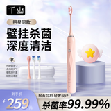 千山电动牙刷男女士软毛刷头智能声波自动情侣学生成人牙刷杀菌礼盒生日礼物送男女友 钻石粉|4刷头+小翅膀杀菌仓  明星同款