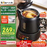 小熊（Bear）煎药壶 中药壶 中药锅 熬药电砂锅 养生壶中药煲5升大容量分体式陶瓷全自动智能家用 JYH-H50U1