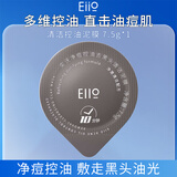 奕沃（eiio）清洁泥膜第三代补水粉刺黑头闭口毛孔控油白泥男女ello送礼物 净痘控油去黑头清洁泥膜7.5g*1