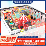 淘气堡定制儿童乐园室内游乐场设施大小型游乐园小区幼儿园滑滑梯 室内游乐场定制D款/不限场地