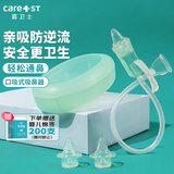Care1st嘉卫士婴儿吸鼻器 婴儿口吸吸鼻器 鼻腔清洁器 通鼻神器 绿色