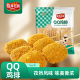 安井小厨 ANJOY XIAOCHU QQ鸡排 2斤装1kg 调理腌制冷冻鸡肉排 空气炸锅油炸小吃