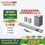 酷开（coocaa）创维Master-3音响套装 电子分频5.1声道 家庭KTV回音壁 无线重低音 智能3D环绕家用K歌卡拉OK影院