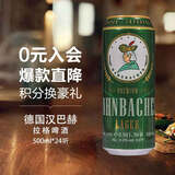 汉巴赫（Hahnbacher）拉格啤酒500ml*24听 德国进口 精酿 京东自营聚会畅饮