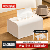 京东京造白方方 洗脸巾收纳盒客厅茶几卫生间车载仿皮纹方形带弹簧抽纸盒