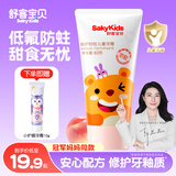 舒客宝贝（sakykids）儿童牙膏3-6-12岁魔法变色抗糖修护含氟护齿防蛀健白水果口味 【蜜桃口味】修护防蛀60g 1支