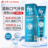 fe金典改善口臭牙膏12h清新口气 减轻口臭去口腔异味 9.8活性生物酶120g
