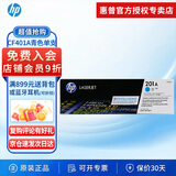 惠普（HP）原装201a硒鼓cf400a适用m252n m252dw m277n m277dw m274n粉盒 CF401A青色（约1400页）