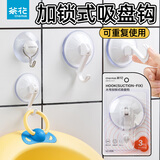 茶花（CHAHUA）免打孔强力真空吸盘挂钩厨房卫生间浴室墙上收纳家用不粘钩 大号_加锁式【1只装】 1板