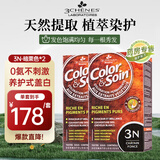 三橡树3N暗栗色草本植物染发剂*2盒遮白男女通用法国进口自然显白