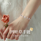唯一（Winy）四叶草纯银手链女款生日礼物女生实用时尚首饰送女朋友老婆