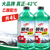 龟牌（Turtle Wax）汽车玻璃水防冻-42度冰蜡硬壳盾玻璃液清洁剂四季车用雨刮水清洁 硬壳乙醇 全新高标准 2L*2瓶    -42度 东北西北推荐
