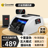 科密(comet)验钞点钞机小型便携 验钞支持新版人民币 银行专用收银商用数钱机智能语音新旧混点B类B8+