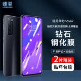 朗菱【特惠2片】适用华为nova7钢化膜nova7手机膜全屏覆盖保护高清玻璃防摔耐磨抗指纹前膜