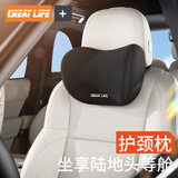 GREAT LIFE汽车头枕腰靠套装记忆棉车用颈枕腰枕车载车内座椅护颈靠枕黑色