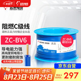 远东电缆 ZC-BV6平方家装空调进户线国标铜芯阻燃单芯硬线 50米/卷 蓝色