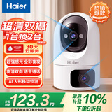 海尔（Haier）无线家用摄像头高清监控器360度无死角带夜视全景云台自动旋转摄像头室内看护手机远程监控