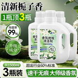 YNK·UNIORAM栀子花地板清洗剂清洁液瓷砖无水印杀菌拖地专用强力去污多效家用