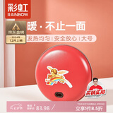 彩虹暖手宝 电热暖手器暖脚暖身暖手宝宝充电 （大号）红色