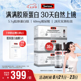 Swisse斯维诗 胶原水光瓶 1瓶5100mg胶原蛋白肽送女友10瓶*3盒 七夕礼物