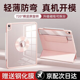 酷盟ipad air7保护套2025款Pro11/13英寸保护壳适用苹果iPad11/10代平板壳air6磁吸拆分全包防摔防弯 少女粉【送钢化膜】720°旋转丨强磁拆分 25/24款 iPad air