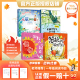 万物复书25秋一年级来喝水吧我爱大自然 一园青菜成了经典童谣集 儿歌300首上童趣出版社 和大人一起读太阳镜 老柳树爷爷和小鱼小巴掌童话 笨狼的聪明计划笨狼的故事 正版赠导读单 66-67期4本组合+