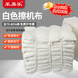 采易乐 擦机布 棉布工业抹布吸油清洁布吸水抹机布碎指布破布碎布白色10斤HP428