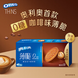 奥利奥（Oreo）0糖薄脆饼干轻乳拿铁咖啡味夹心饼干190g零食早餐下午茶内含4小包