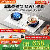 苏泊尔（SUPOR）燃气灶煤气灶具双灶[家电国家补贴至高20%]5.2KW猛火一级能效嵌入式可调节底盘 白色天然气DB26S