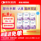 雀巢 超启能恩1段 婴幼儿乳蛋白部分水解配方奶粉 800g*6罐