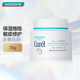珂润（Curel）润浸乳霜面霜敏感肌神经酰胺保湿擦脸霜滋润霜女士干燥 保湿滋养乳霜 70g
