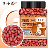 李小谷 有机红花生350克罐装(四粒红中小粒生花生米红皮花生杂粮粗粮)