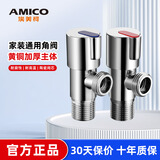 埃美柯 （AMICO）四分全铜角阀 热水器加长三角阀冷热八字阀马桶进水阀 一冷一热两只装