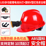带灯的安全帽工地施工超亮带灯头盔充电长续航安全帽 矿灯 防爆矿工帽煤矿矿山帽防水灯 D1矿灯+红色安全帽