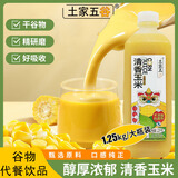 土家五谷玉米汁1.25kg大瓶装轻食减脂健康营养早晚餐0脂肪0防腐剂谷物饮料