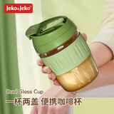 JEKO&JEKO玻璃杯水杯女咖啡杯便携吸管杯子女士成人随行茶杯 400mL牛油果绿