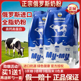 一聪全脂高钙俄罗斯原装进口奶源中老年人增强免疫力补充营养牛奶粉 买1送1再送杯子一个【850g*2】