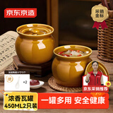 京东京造 炖盅【传统瓦罐】陶瓷蒸蛋辅食带盖赠勺子 瓦罐450ML棕色2只装