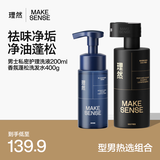 理然男士洗发水控油净爽蓬松杜松子香氛洗发露洗头膏私密洗液组套