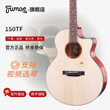 Trumon楚门280TF亮光吉他 1955TFL海豚物语进阶全单吉他 520TF落樱吉他 150TF 全亮光原木色面单 41英寸原生款